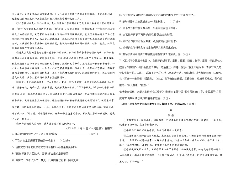 （上海专用）2023-2024学年高二语文上学期  第一次月考卷.zip02