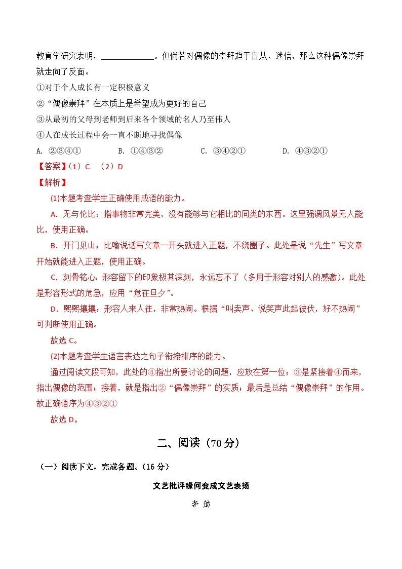 （上海专用）2023-2024学年高二语文上学期  第一次月考卷.zip02