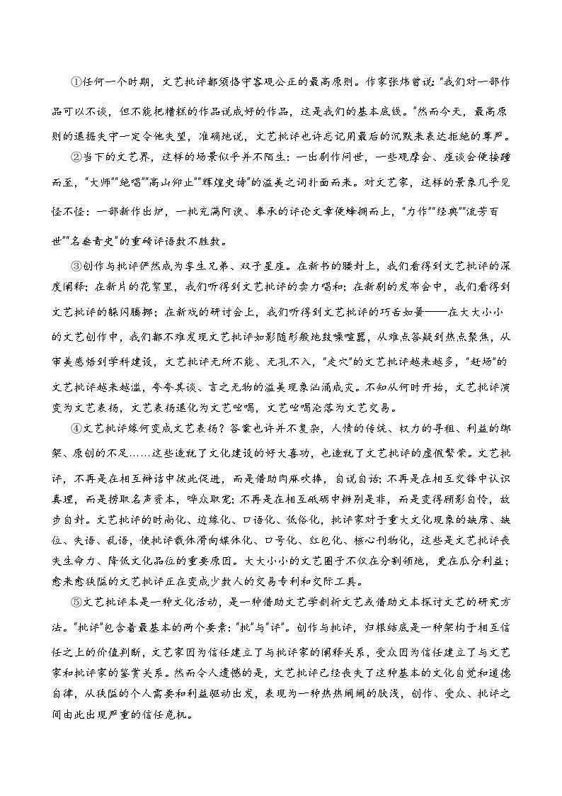 （上海专用）2023-2024学年高二语文上学期  第一次月考卷.zip03