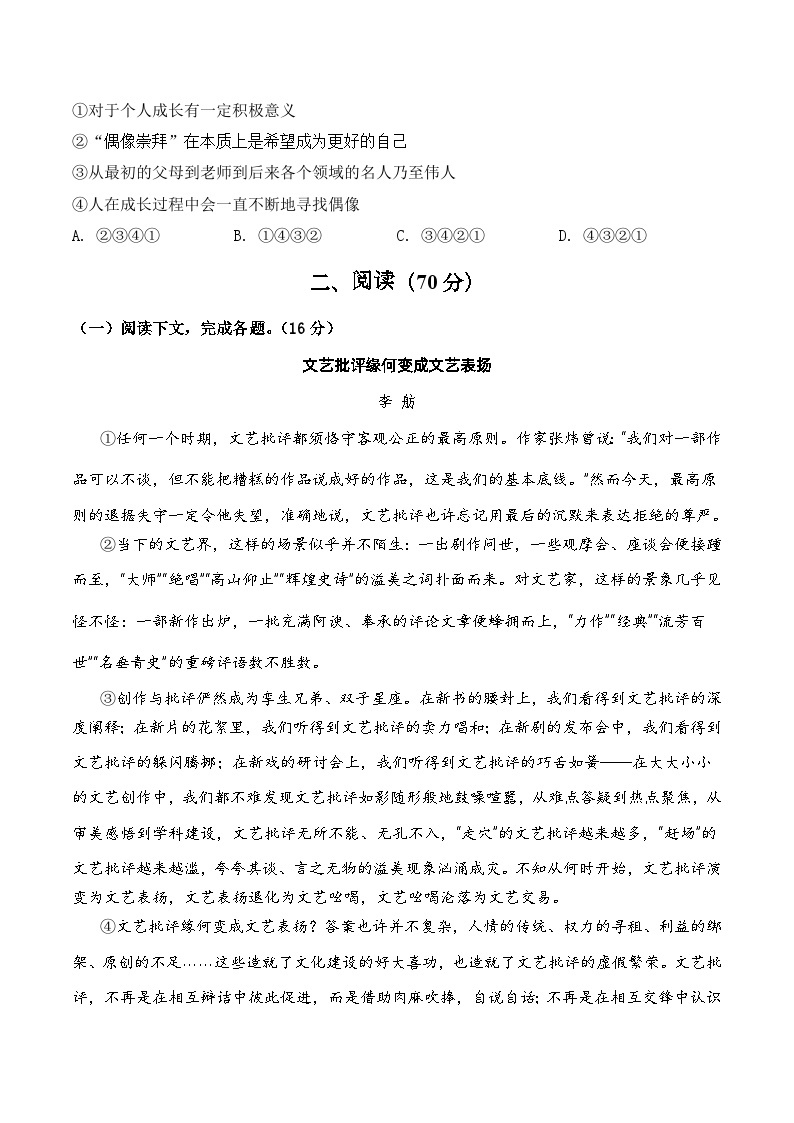 （上海专用）2023-2024学年高二语文上学期  第一次月考卷.zip02