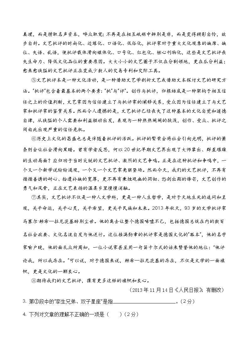 （上海专用）2023-2024学年高二语文上学期  第一次月考卷.zip03