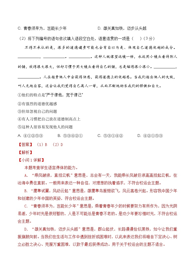 （上海专用）2023-2024学年高二语文上学期 第一次月考B卷.zip02