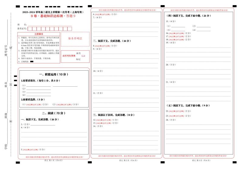 （上海专用）2023-2024学年高二语文上学期 第一次月考B卷.zip01