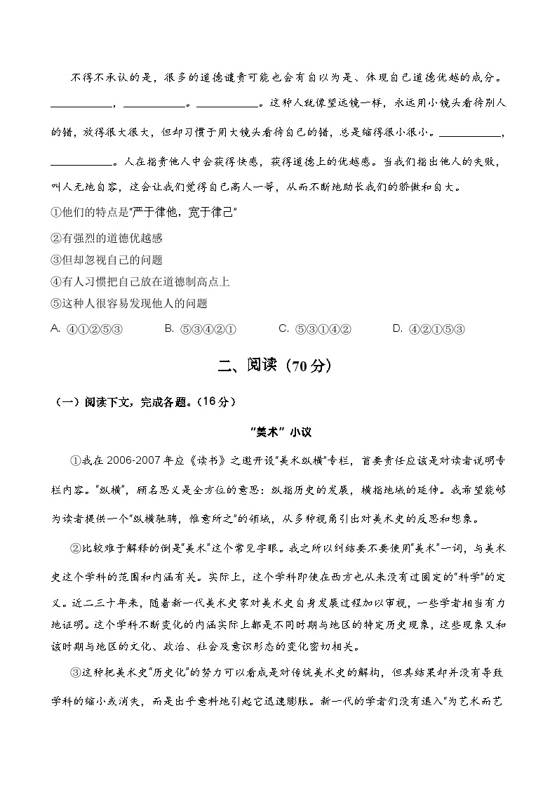 （上海专用）2023-2024学年高二语文上学期 第一次月考B卷.zip02