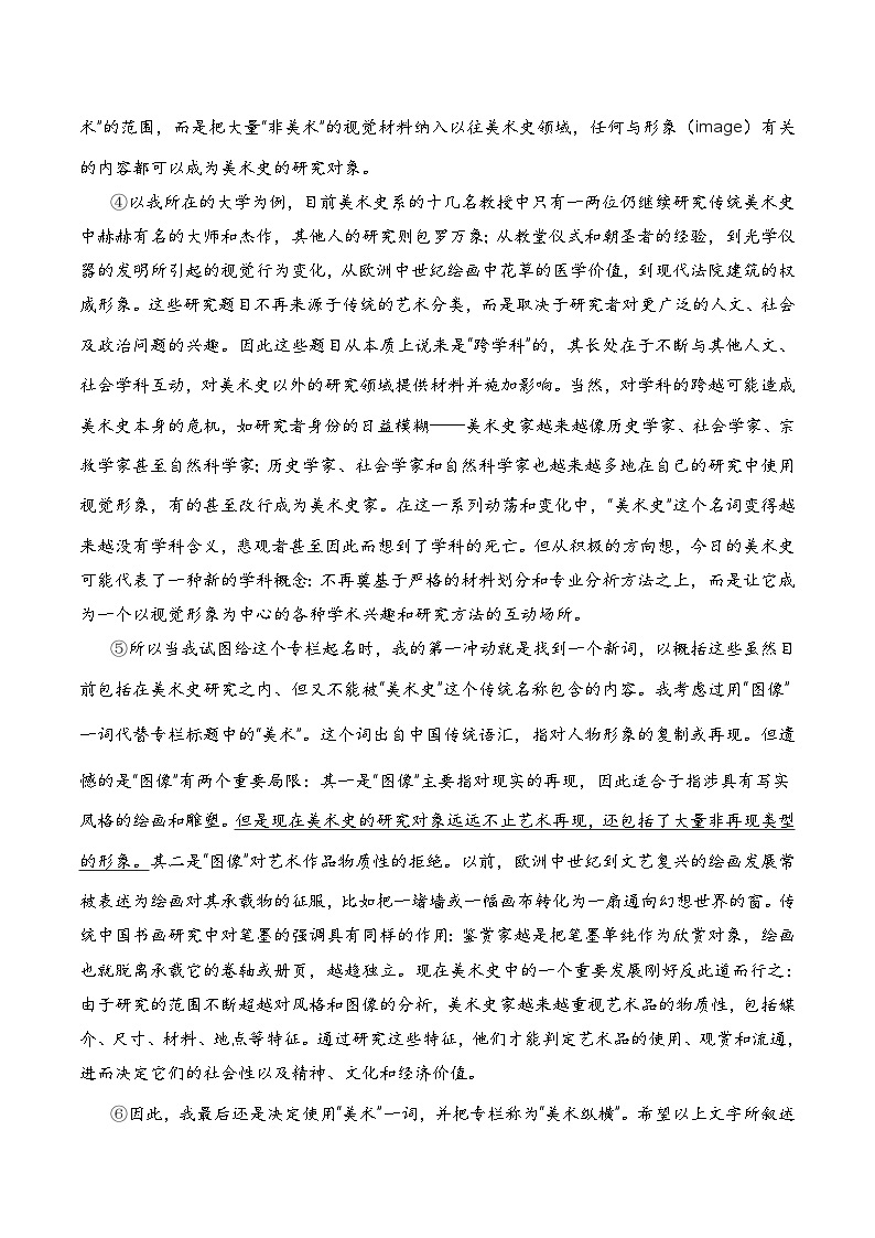 （上海专用）2023-2024学年高二语文上学期 第一次月考B卷.zip03