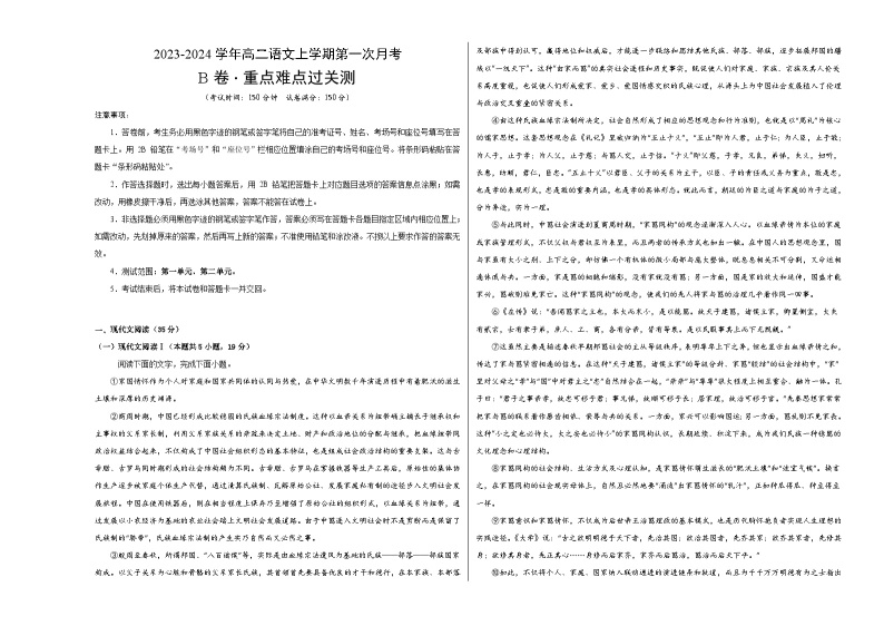 （人教版（新课标）2023-2024学年高二语文上学期 第一次月考B卷.zip01