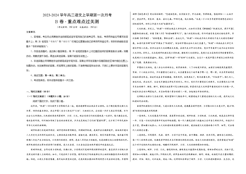 （人教版（新课标）2023-2024学年高二语文上学期 第一次月考B卷2.zip01