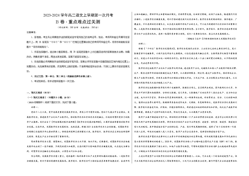 （统编版）2023-2024学年高二语文上学期 选修上册 第一次月考B卷.zip01