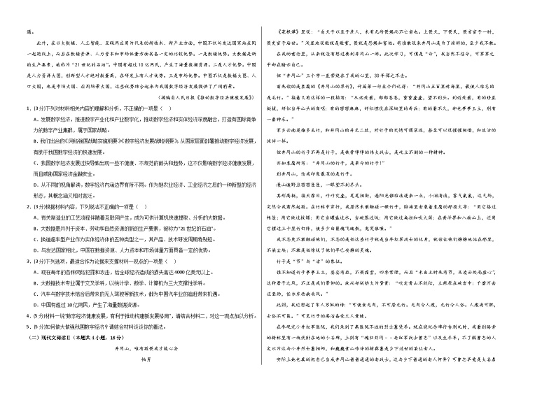 （统编版）2023-2024学年高二语文上学期 选修上册 第一次月考B卷.zip02