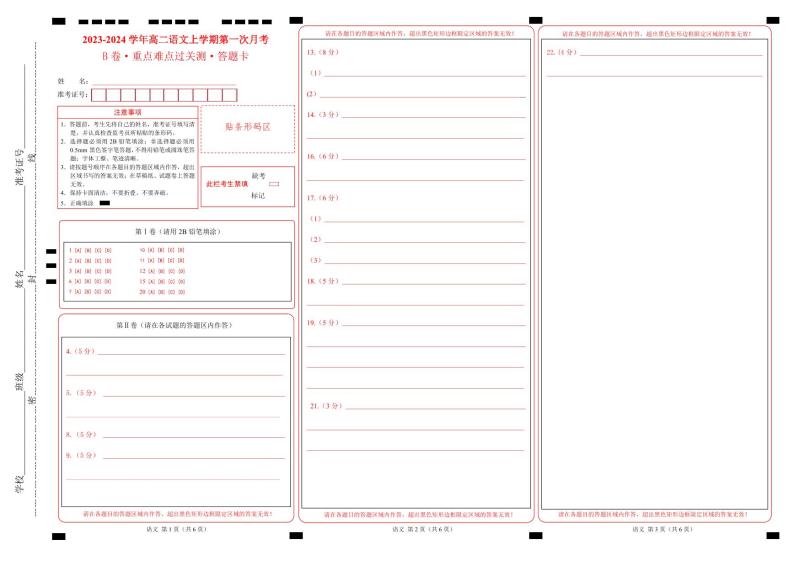 （统编版）2023-2024学年高二语文上学期 选修上册 第一次月考B卷.zip01