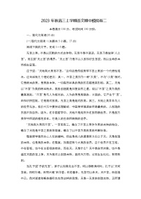 2023年秋高三上学期语文期中模拟卷二（含答案）