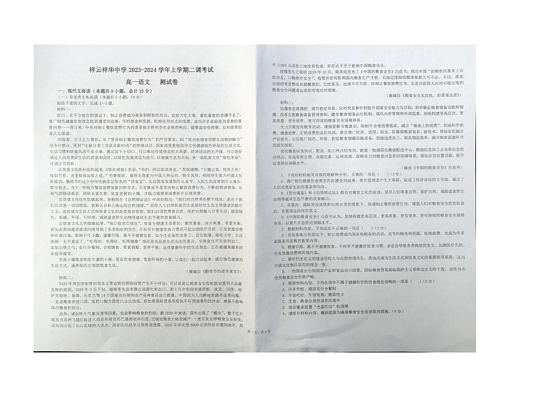 云南省大理白族自治州祥云祥华中学2023-2024学年高一上学期10月月考语文试题第1页