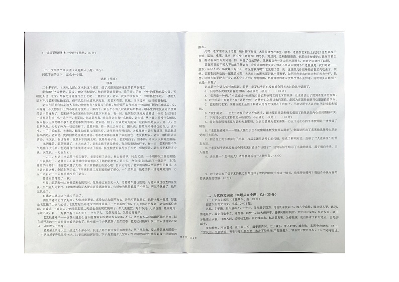 云南省大理白族自治州祥云祥华中学2023-2024学年高一上学期10月月考语文试题第2页