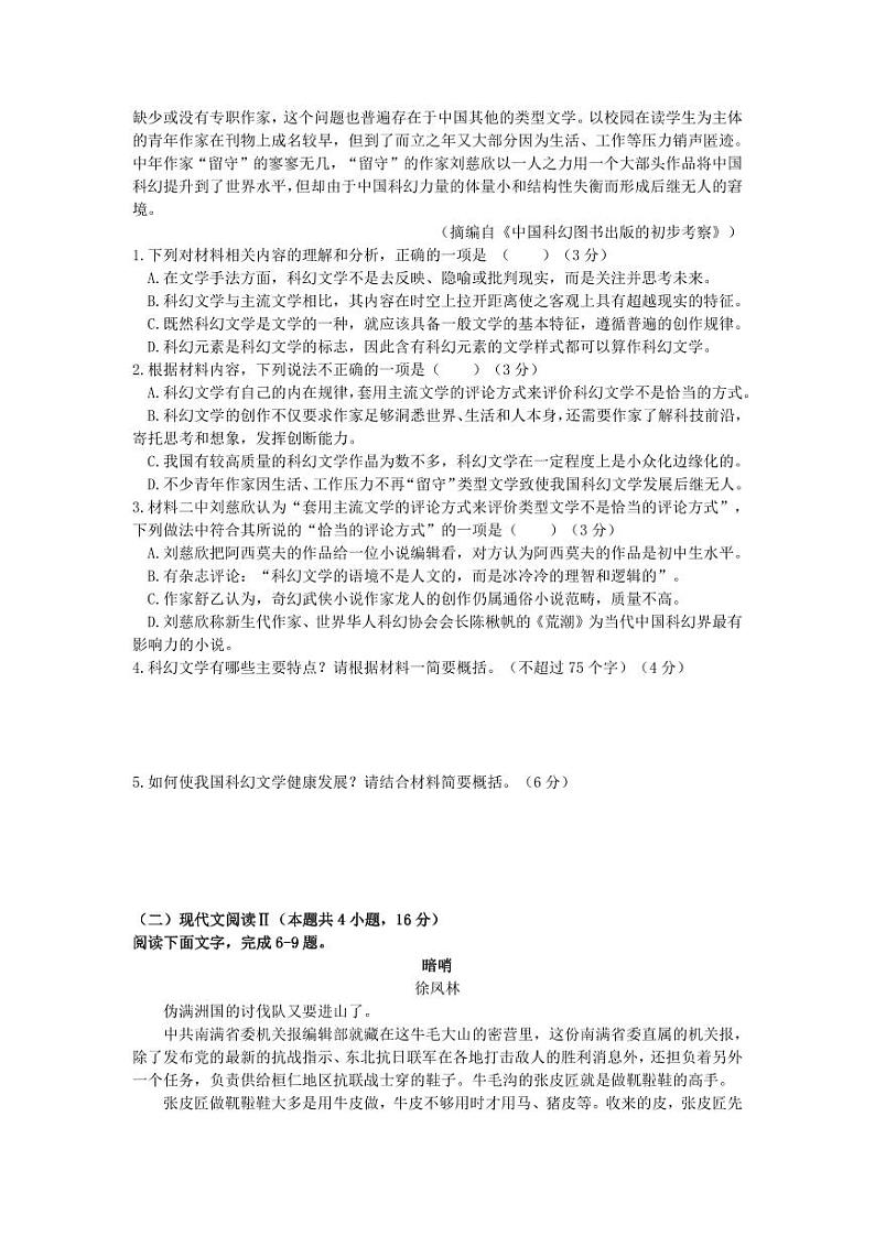 湖南省长沙市德成学校2023-2024学年高一上学期10月月考语文试题第2页