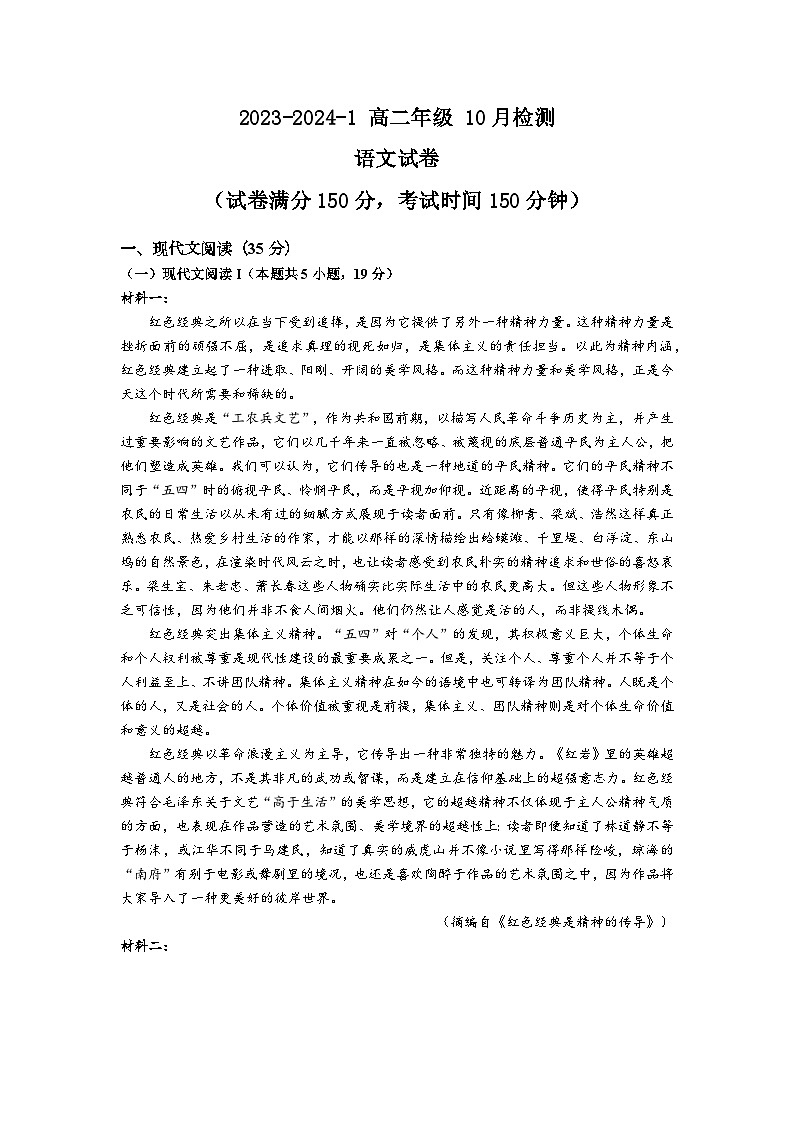 2023-2024學(xué)年山西省大同市第一中學(xué)校高二上學(xué)期10月月考語文試題第1頁