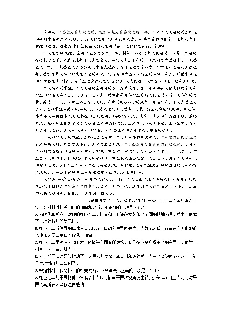 2023-2024學(xué)年山西省大同市第一中學(xué)校高二上學(xué)期10月月考語文試題第2頁