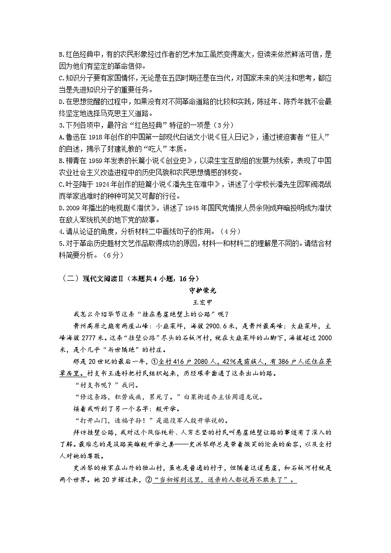 2023-2024學(xué)年山西省大同市第一中學(xué)校高二上學(xué)期10月月考語文試題第3頁