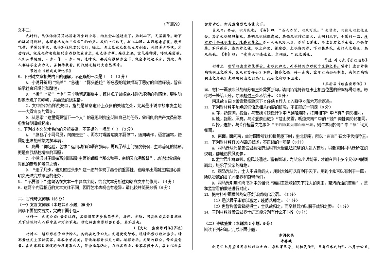 2023-2024学年山东省”山东学情“高二上学期10月质量检测语文试题03