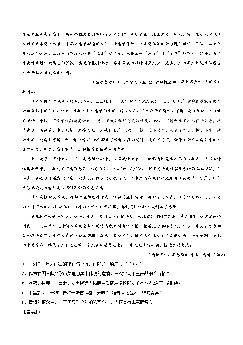 2023-2024学年山东省潍坊市第七中学高一上学期10月月考语文试卷(解析版)02