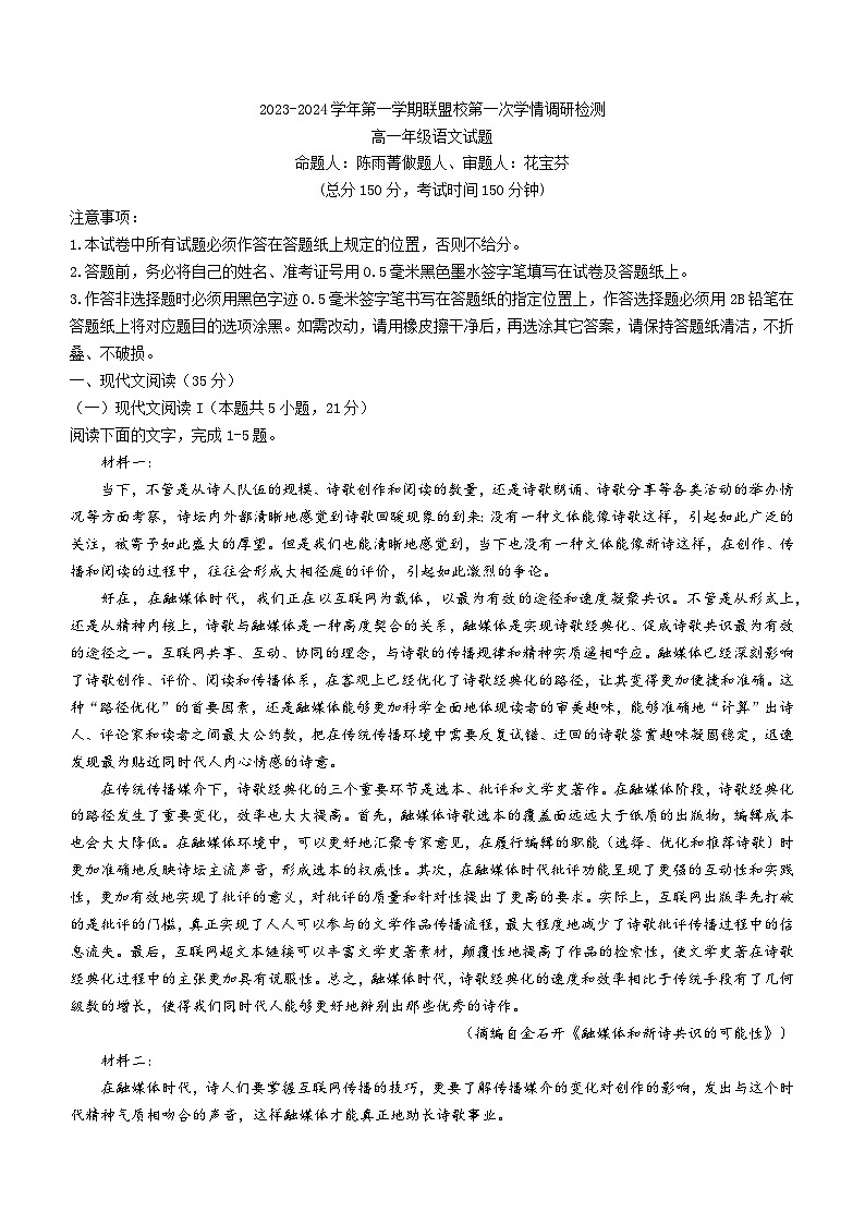 2023-2024學(xué)年江蘇省鹽城市大岡中學(xué)、建湖縣二中高一10月聯(lián)考語文試題第1頁