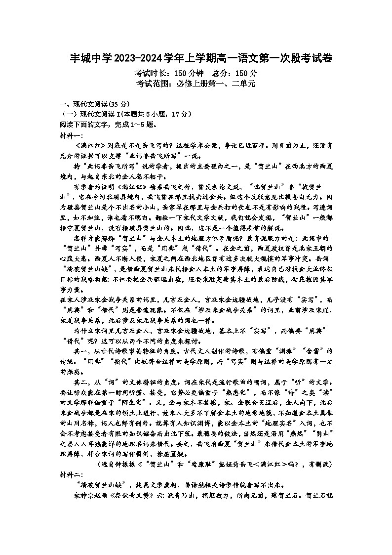 2023-2024学年江西省宜春市丰城中学高一上学期10月月考语文试题第1页