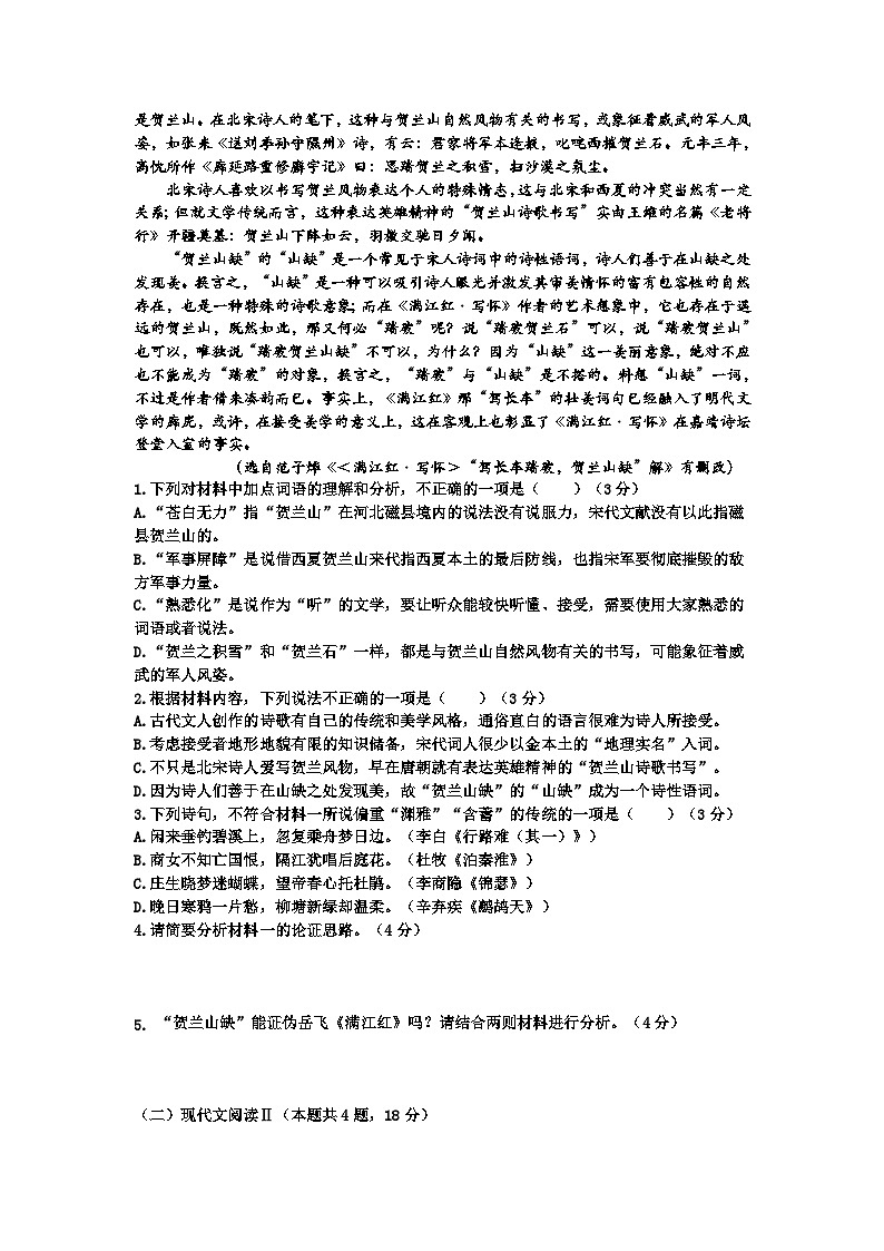 2023-2024学年江西省宜春市丰城中学高一上学期10月月考语文试题第2页