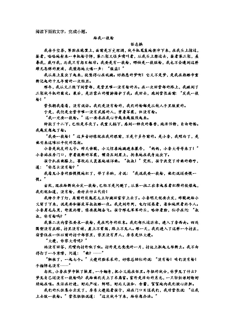 2023-2024学年江西省宜春市丰城中学高一上学期10月月考语文试题第3页
