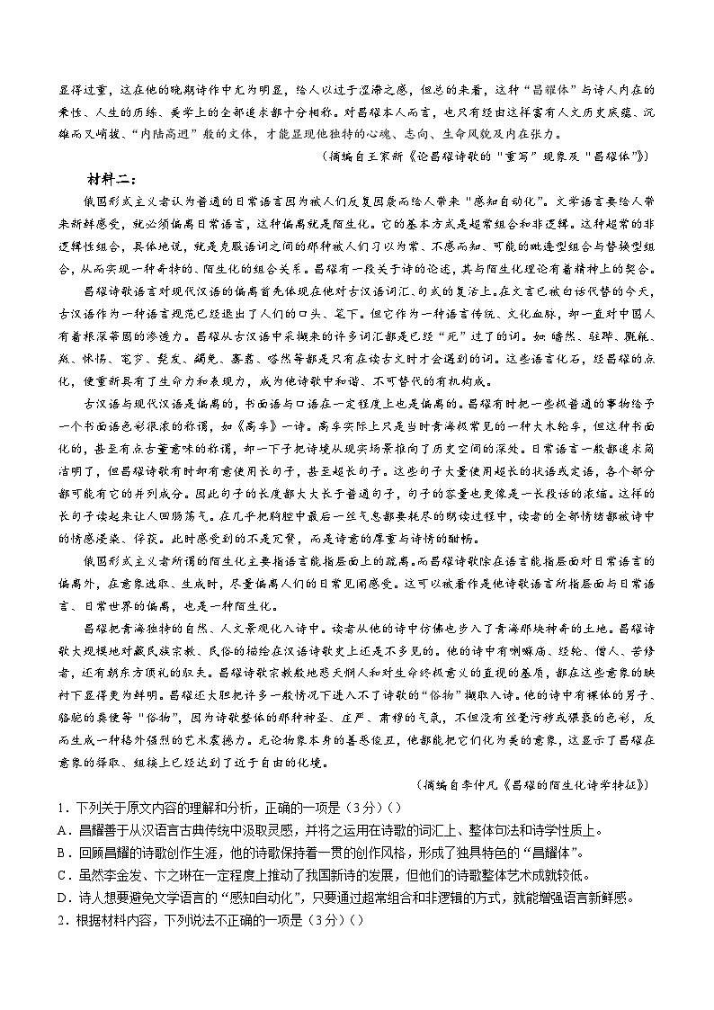 2023-2024学年江西省部分学校高一10月联考语文试题02