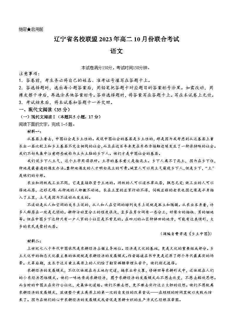 2023-2024学年辽宁省名校联盟高二10月联考语文试题01