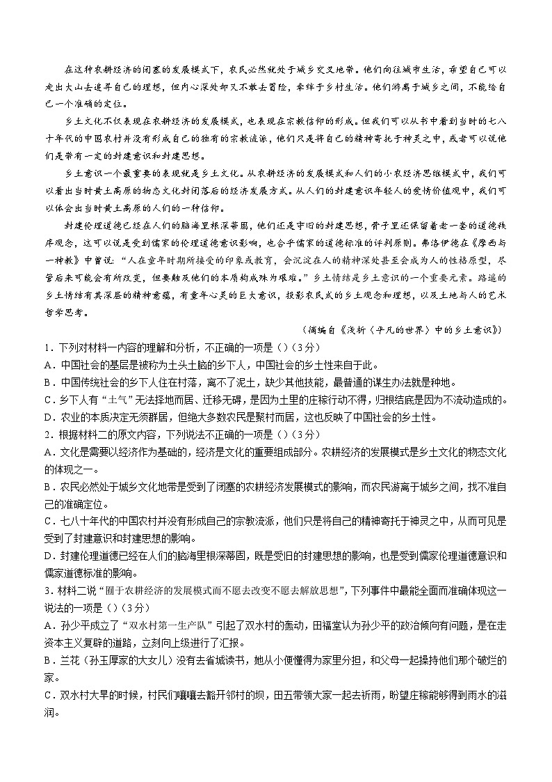 2023-2024学年辽宁省名校联盟高二10月联考语文试题02