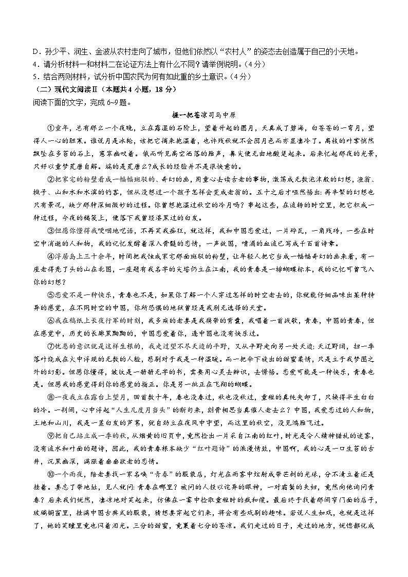 2023-2024学年辽宁省名校联盟高二10月联考语文试题03