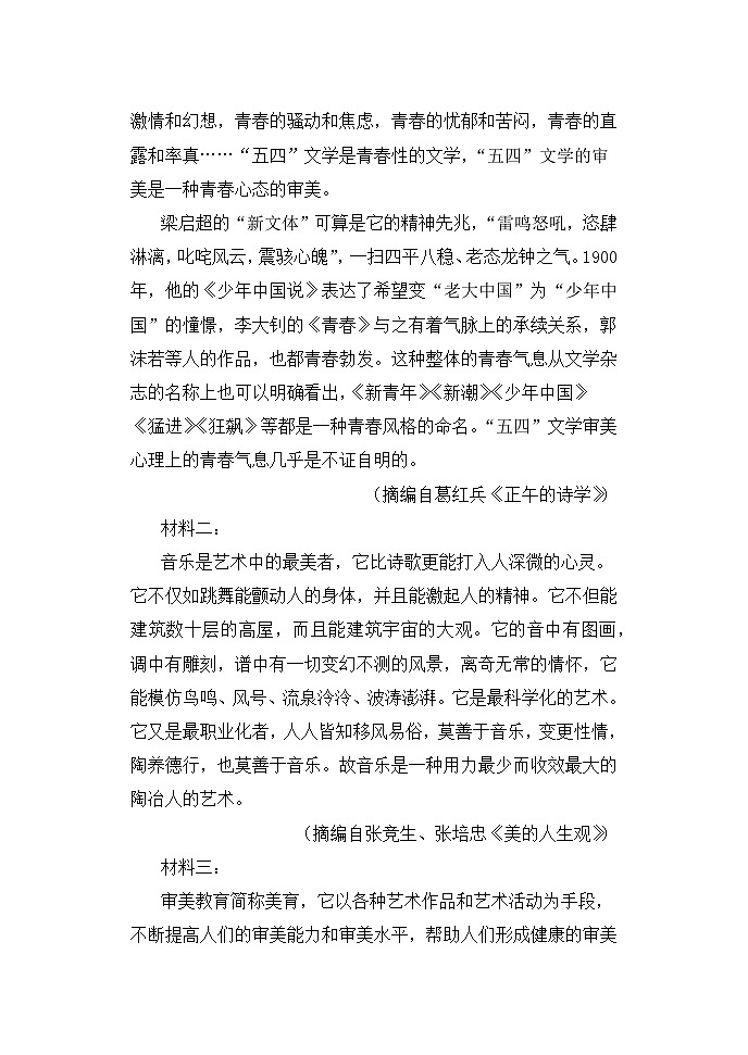 2023-2024学年黑龙江省齐齐哈尔市第八中学校高一上学期10月月考语文试卷第2页