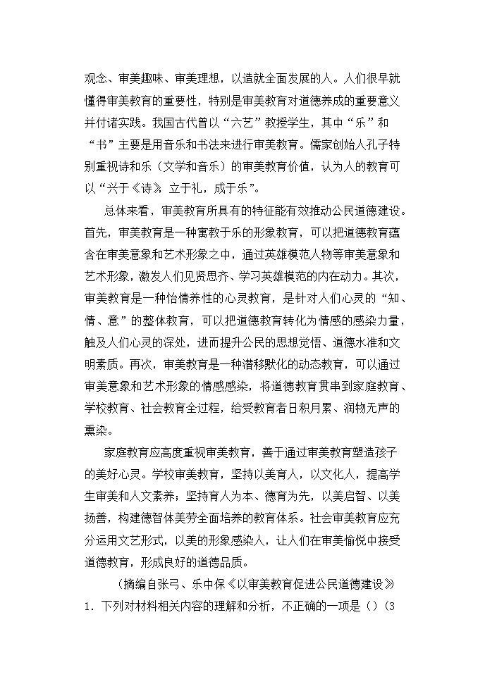 2023-2024学年黑龙江省齐齐哈尔市第八中学校高一上学期10月月考语文试卷第3页