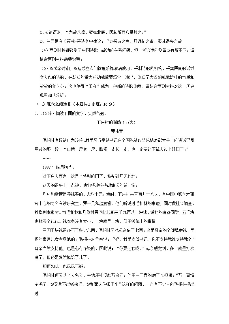 2023-2024学年河南省洛阳市强基联盟高二上学期10月联考语文试题第3页