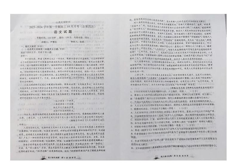 2024山西大学附中高三上学期10月月考试题语文PDF版无答案01