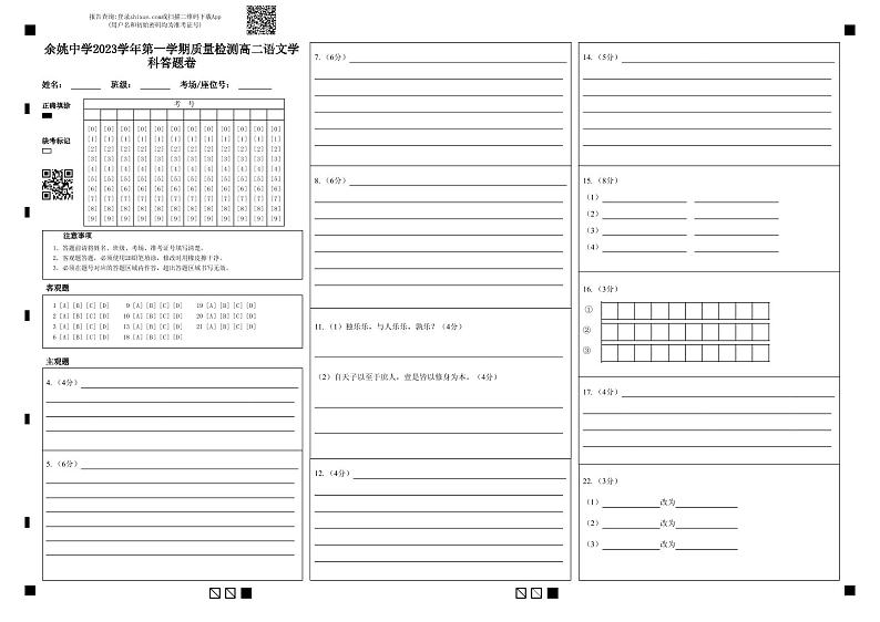 余姚中学2023学年第一学期质量检测高二语文学科答题卷(1)第1页