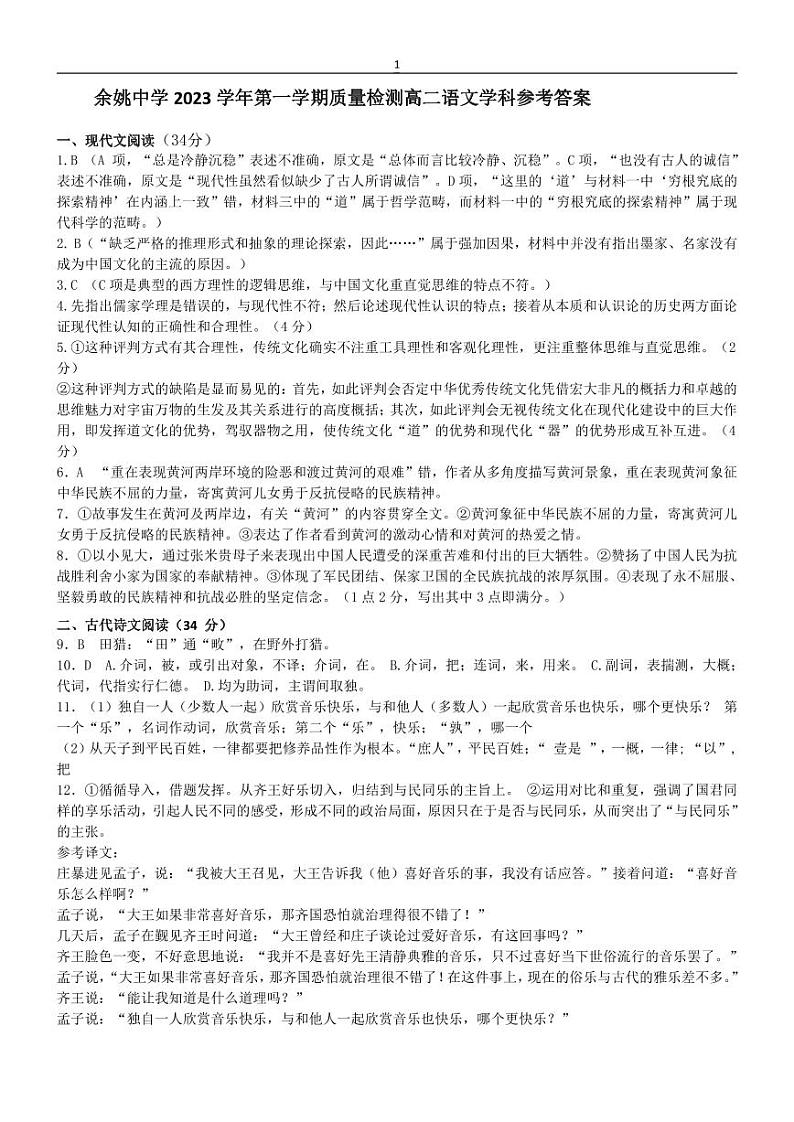 高二语文答案第1页