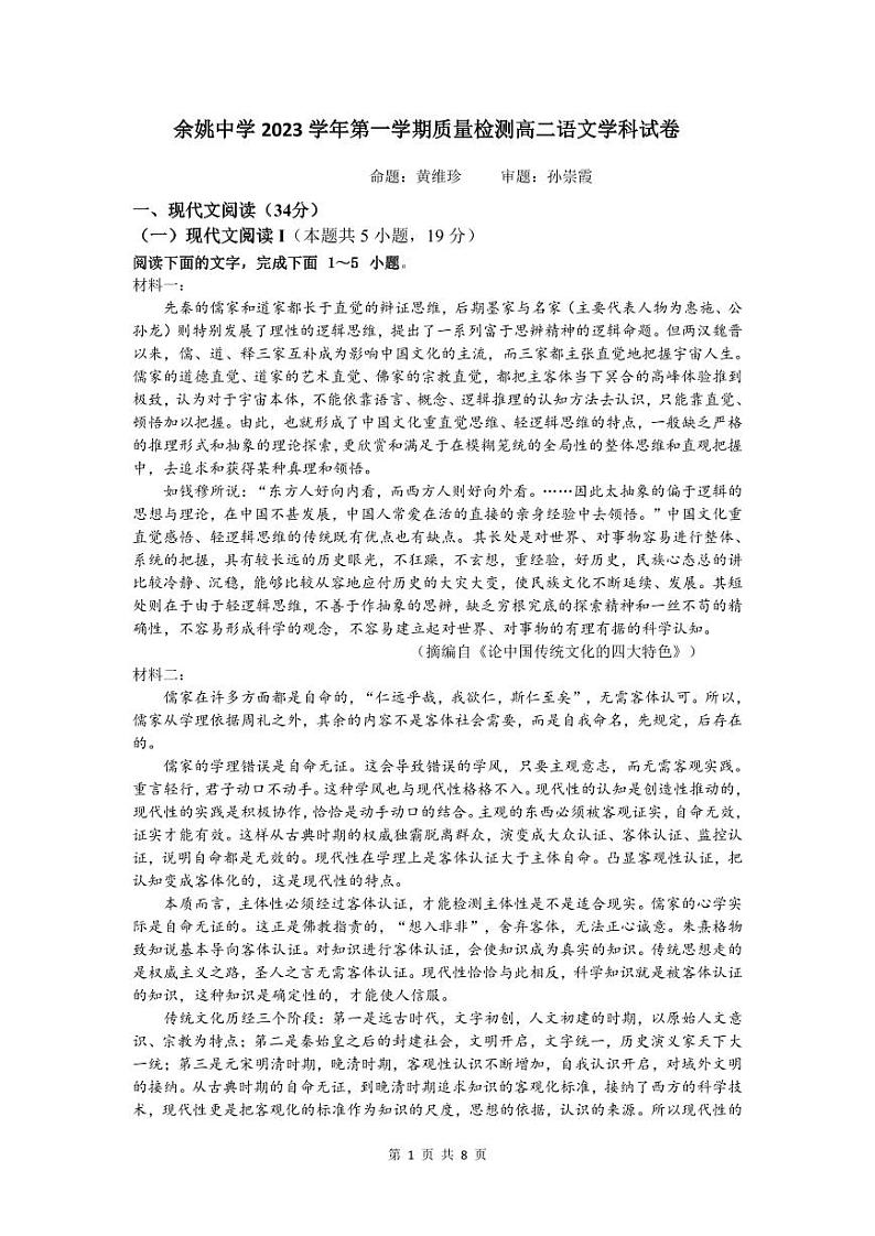 高二语文试卷1009第1页