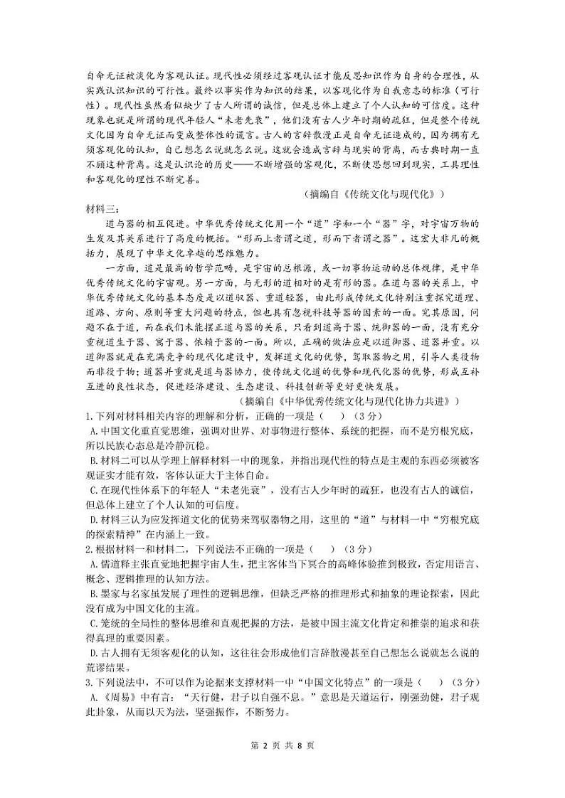 高二语文试卷1009第2页