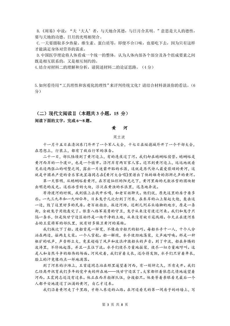 高二语文试卷1009第3页