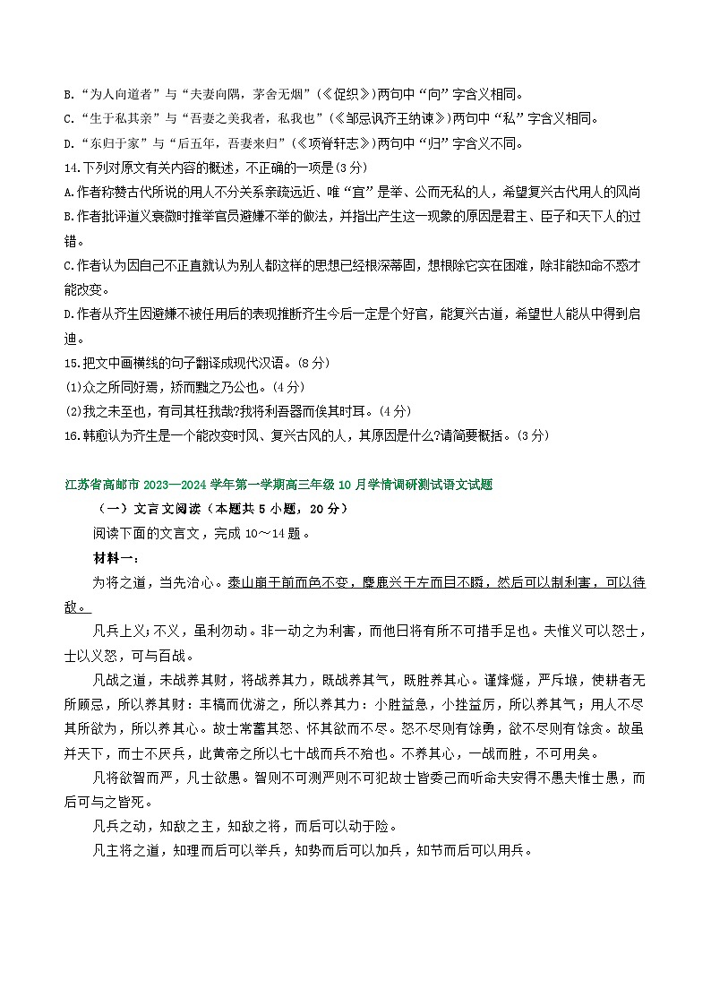 2024届江苏省部分地区10月高三语文试卷分类汇编:文言文阅读(含答案)第3页
