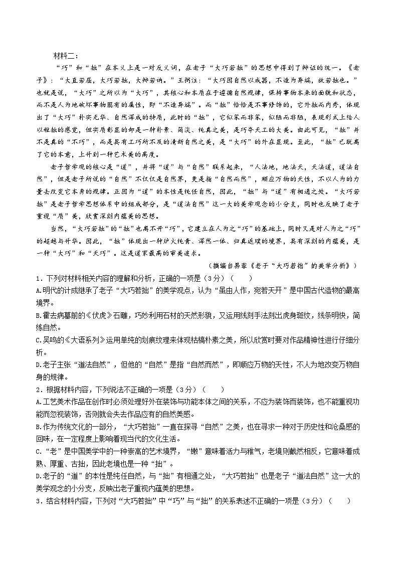 湖南省长沙市麓山国际实验学校2023-2024学年高二上学期第一次月考语文试卷(含答案)02