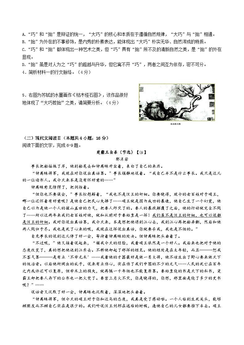 湖南省长沙市麓山国际实验学校2023-2024学年高二上学期第一次月考语文试卷(含答案)03