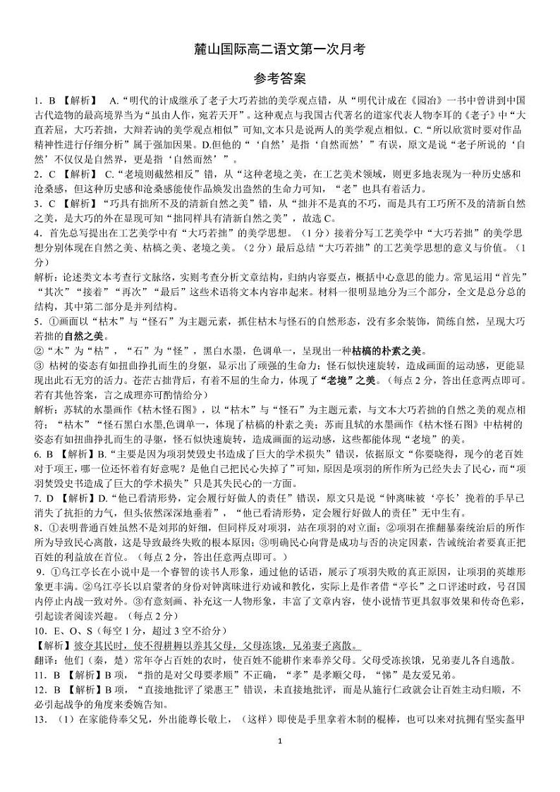 湖南省长沙市麓山国际实验学校2023-2024学年高二上学期第一次月考语文试卷(含答案)01