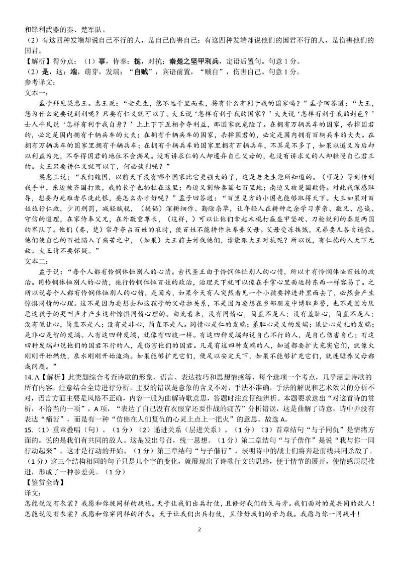 湖南省长沙市麓山国际实验学校2023-2024学年高二上学期第一次月考语文试卷(含答案)02