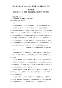 江西省上饶市广丰中学2023-2024学年高二上学期10月月考语文试题