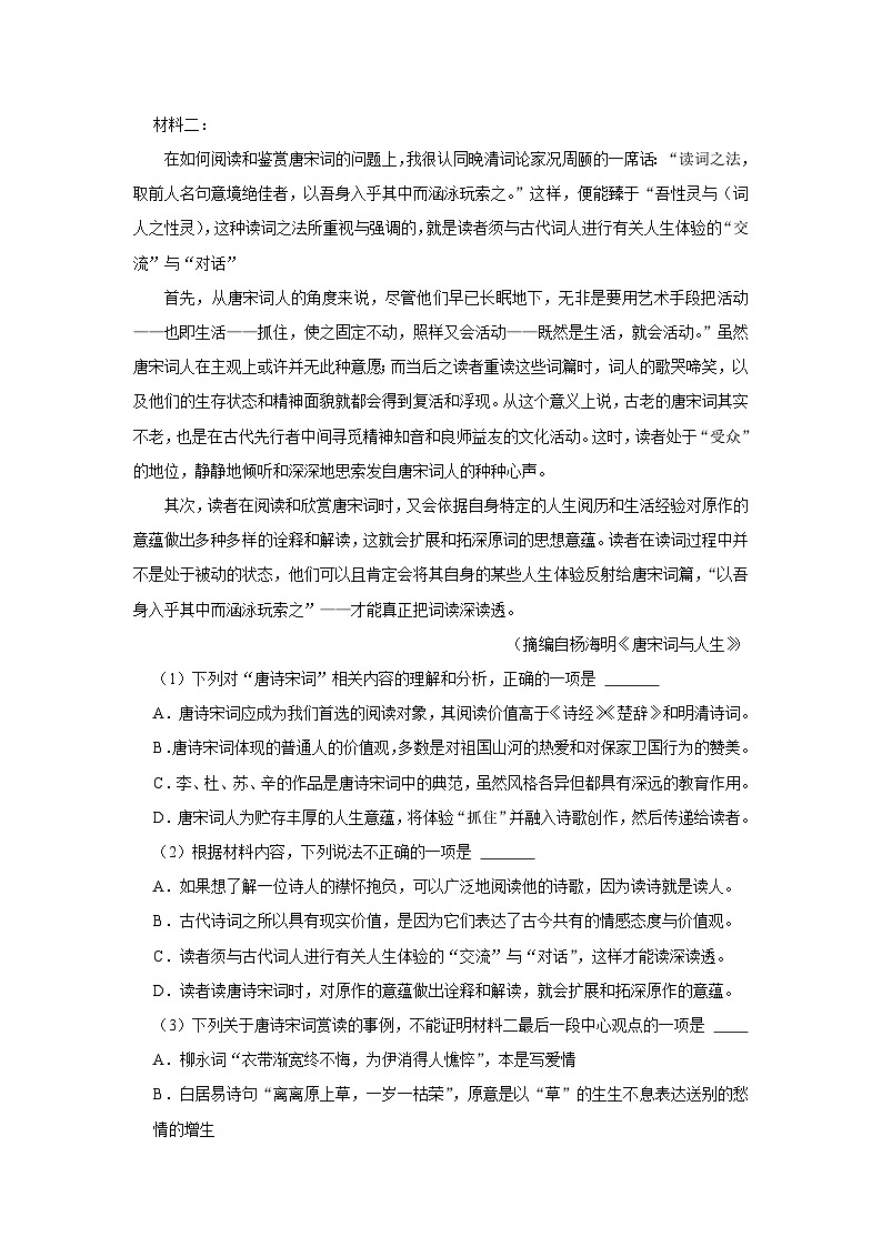 2024届黑龙江省哈尔滨师范大学附属中学高三上学期第二次调研考试语文学科试题(解析)第2页