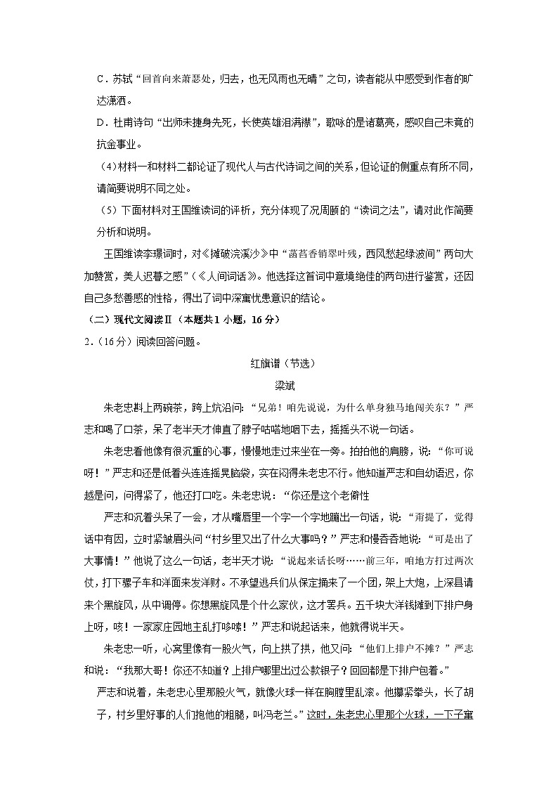2024届黑龙江省哈尔滨师范大学附属中学高三上学期第二次调研考试语文学科试题(解析)第3页