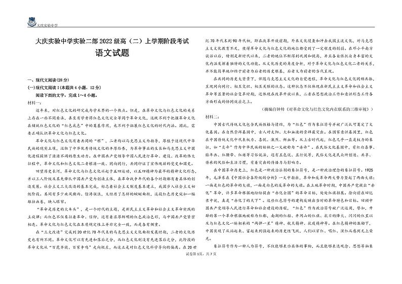 黑龙江省大庆实验中学二部2023-2024学年高二语文上学期10月阶段性考试试题(PDF版附解析)01