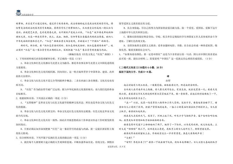 黑龙江省大庆实验中学二部2023-2024学年高二语文上学期10月阶段性考试试题(PDF版附解析)02